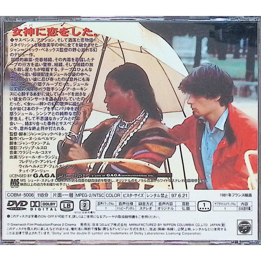 ディーバ [DVD] : ディスクプラス - 通販 - Yahoo!ショッピング