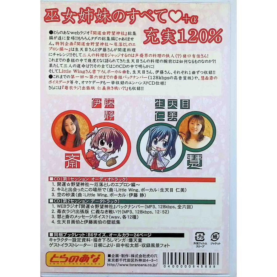 開運 野望神社 on CD /  CD｜dvdcd｜02