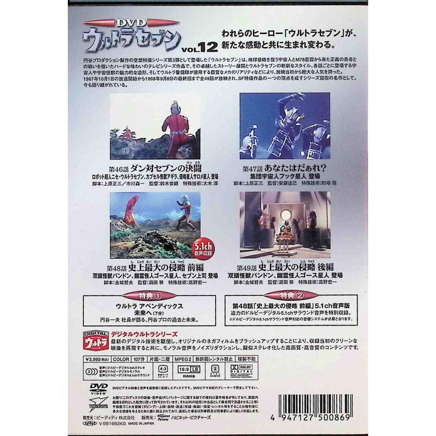 DVD ウルトラセブン Vol.12[DVD] : ディスクプラス - 通販 - Yahoo