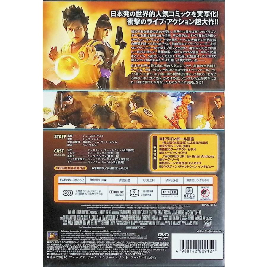 ドラゴンボール EVOLUTION (特別編) [DVD] |  | 02