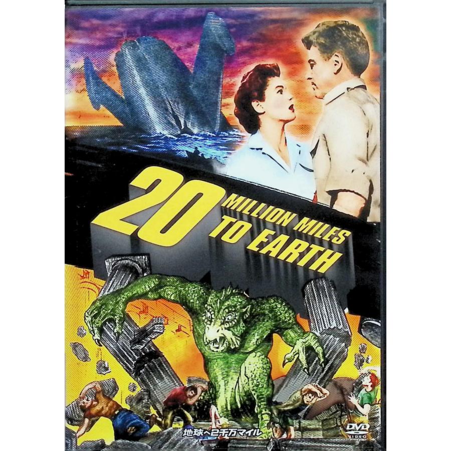 地球へ2千万マイル カラーライズ版 [DVD] : ディスクプラス - 通販