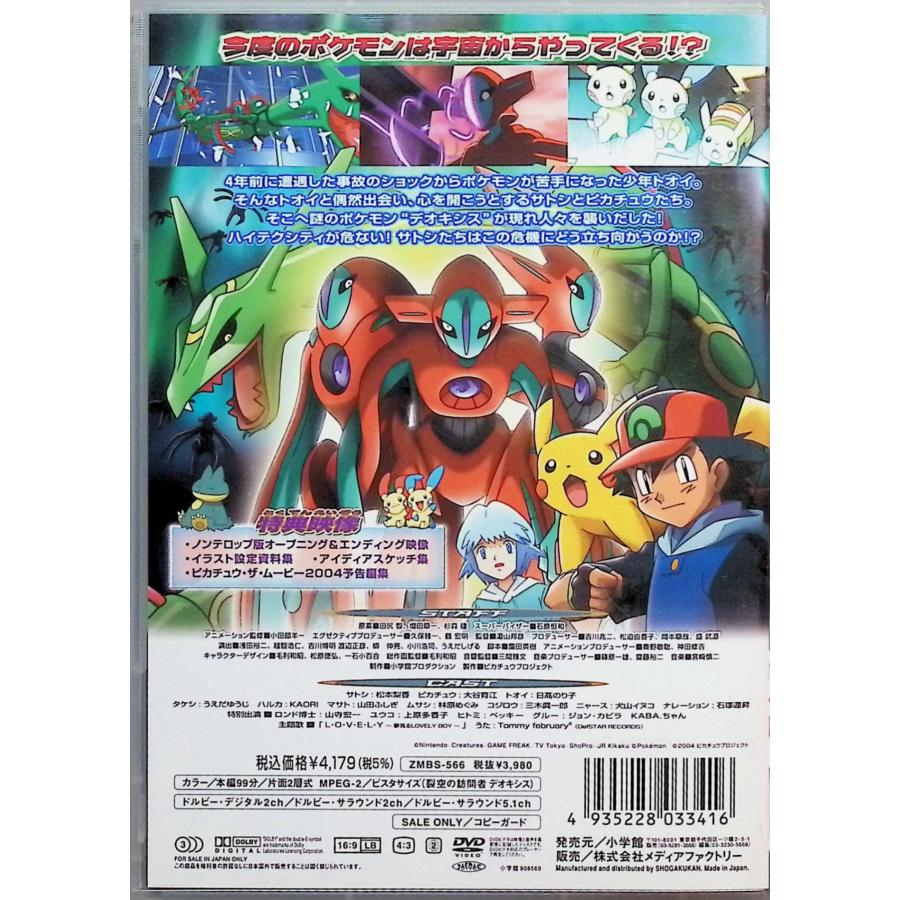 劇場版ポケットモンスター アドバンスジェネレーション 裂空（れ