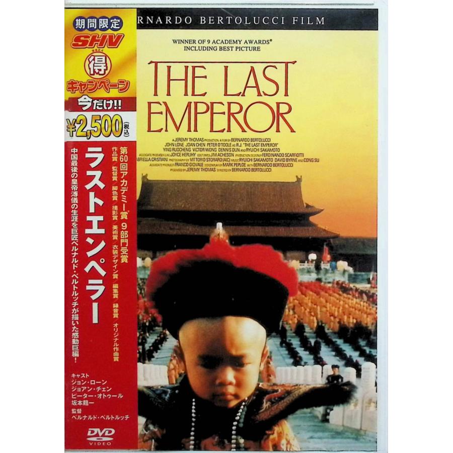 ラストエンペラー [DVD] : ディスクプラス - 通販 - Yahoo!ショッピング
