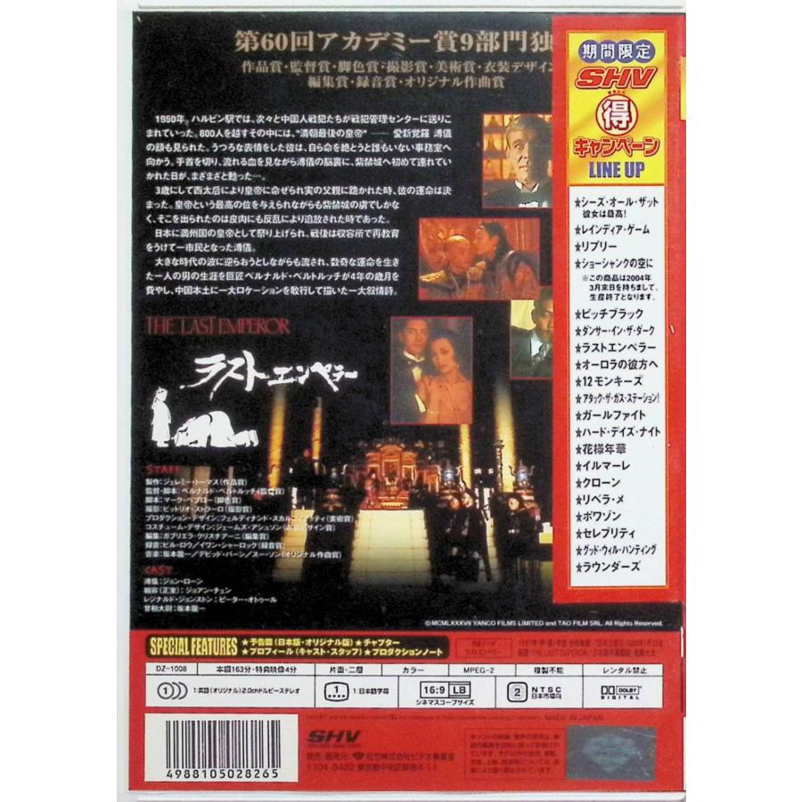ラストエンペラー [DVD] : ディスクプラス - 通販 - Yahoo!ショッピング