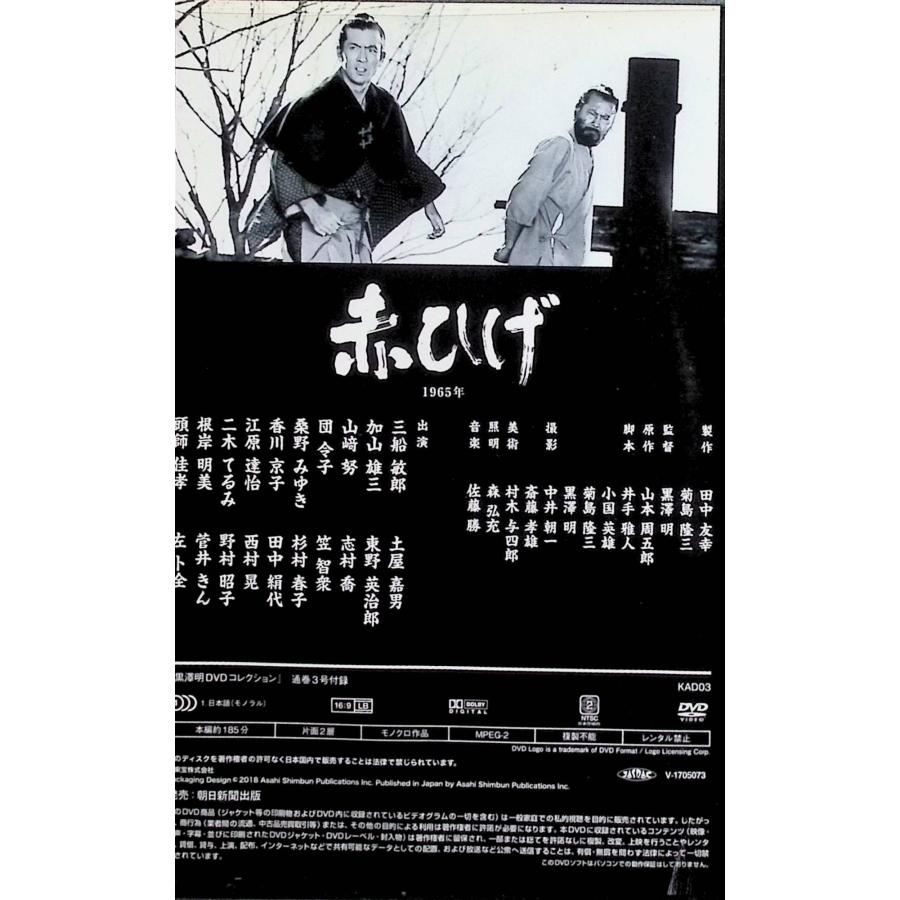 黒澤明 DVDコレクション 3号 [分冊百科] 『赤ひげ』 : ディスクプラス
