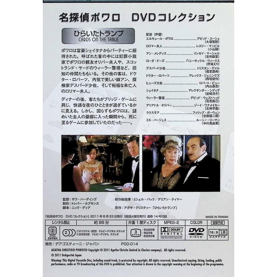 名探偵ポワロ DVDコレクション（14）ひらいたトランプ[DVD
