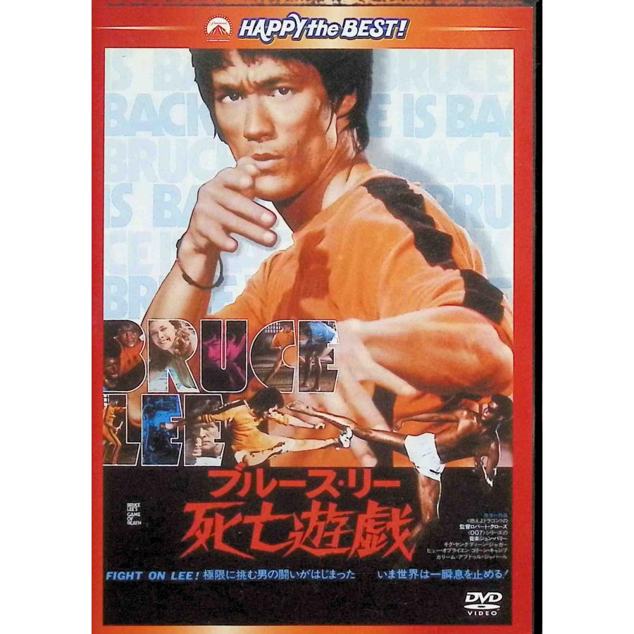 死亡遊戯 日本語吹替収録版 [DVD] : ディスクプラス - 通販 - Yahoo