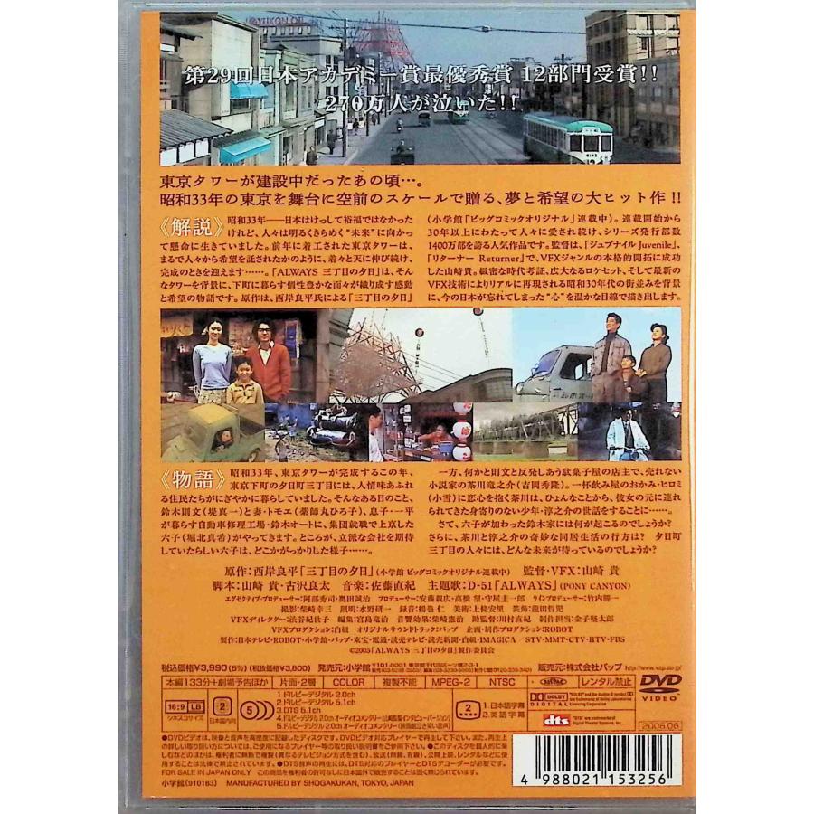 ALWAYS 三丁目の夕日 [DVD] : ディスクプラス - 通販 - Yahoo!ショッピング
