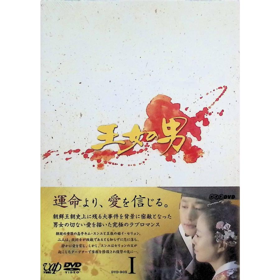 王女の男 DVD-BOXI [DVD6枚組] : ディスクプラス - 通販 - Yahoo