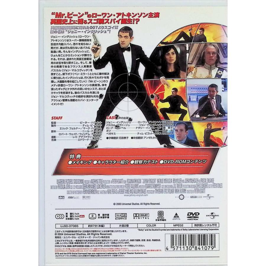 ジョニー・イングリッシュ [DVD]※ : ディスクプラス - 通販 - Yahoo