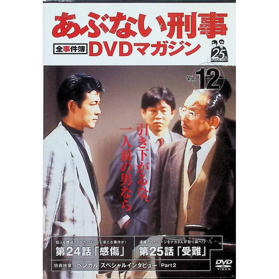 あぶない刑事全事件簿DVDマガジン vol.12 (DVD) : ディスク