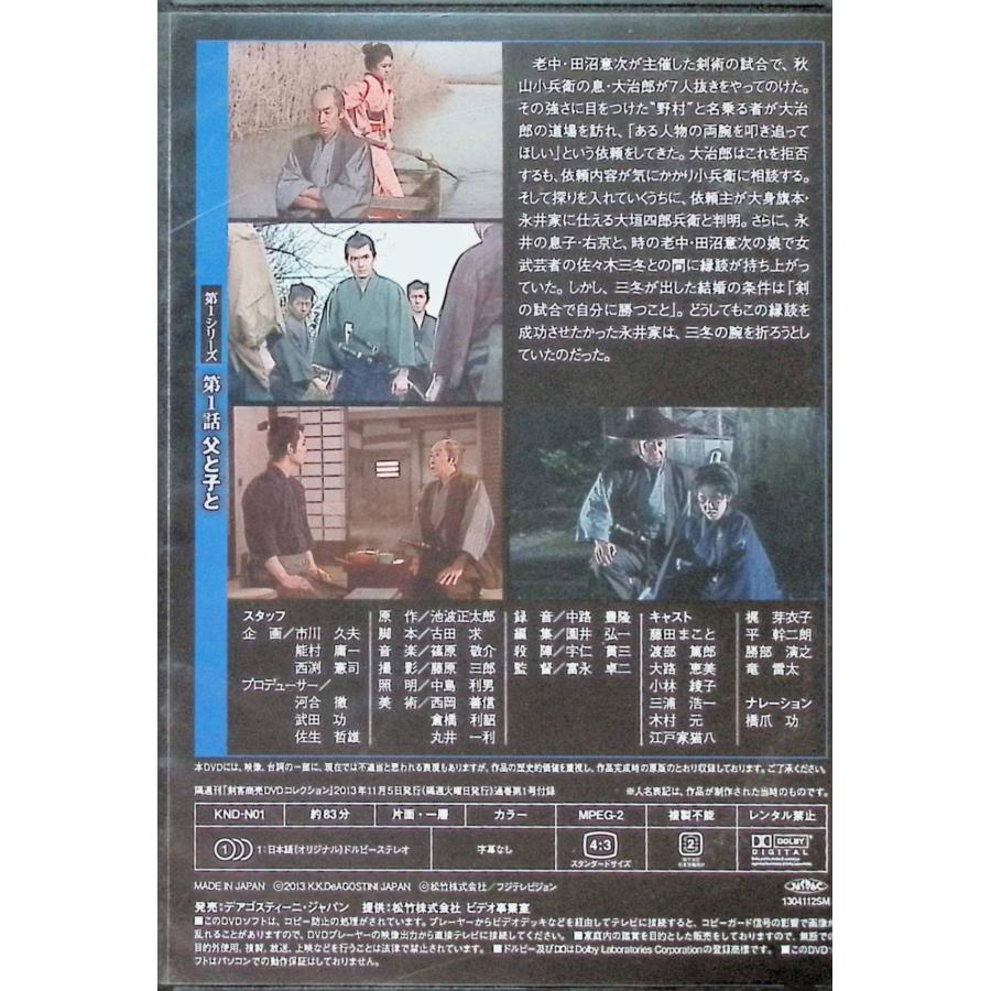 剣客商売 DVDコレクション 第1シリーズ（1）（DVD） : ディスクプラス