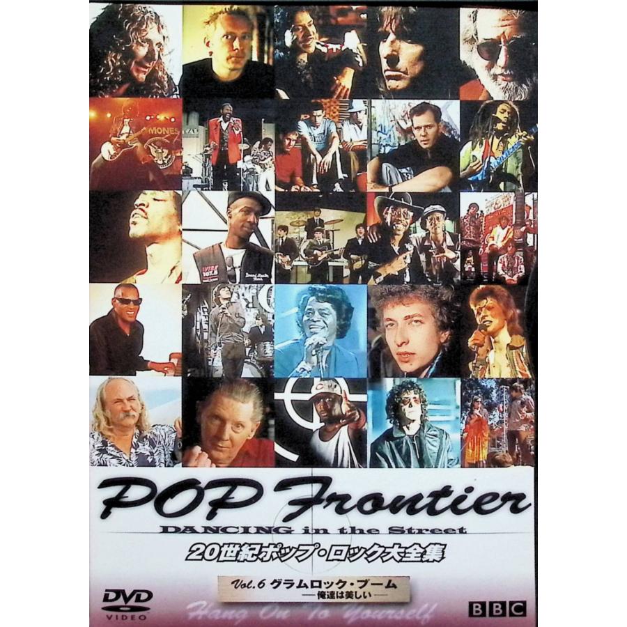 20世紀ポップ・ロック大全集 Vol.6 グラムロック・ブーム〜俺達は