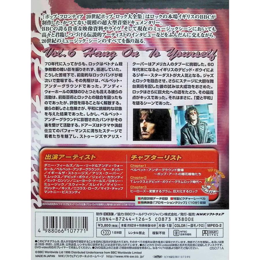 POP Frontier 20世紀ポップロック大全集　DVD 20世紀ポップ・ロック大全集 Vol.6 グラムロック・ブーム〜俺達は
