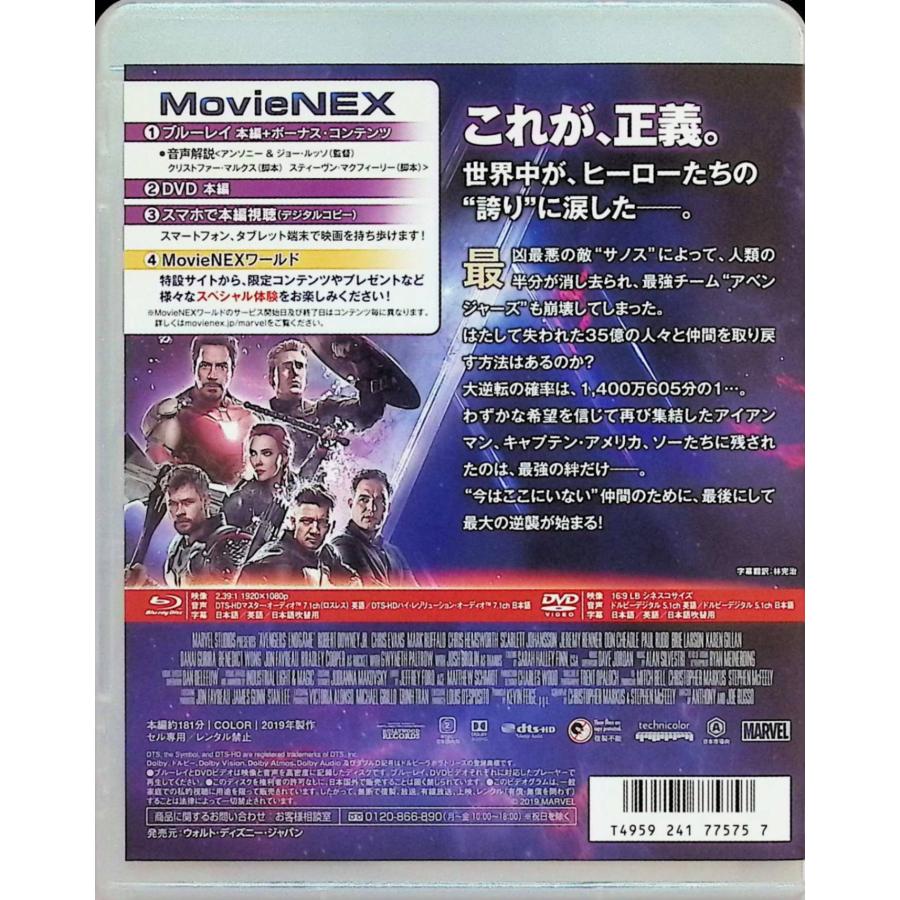 アベンジャーズ／エンドゲーム MovieNEX [ブルーレイ+DVD+デジタル 