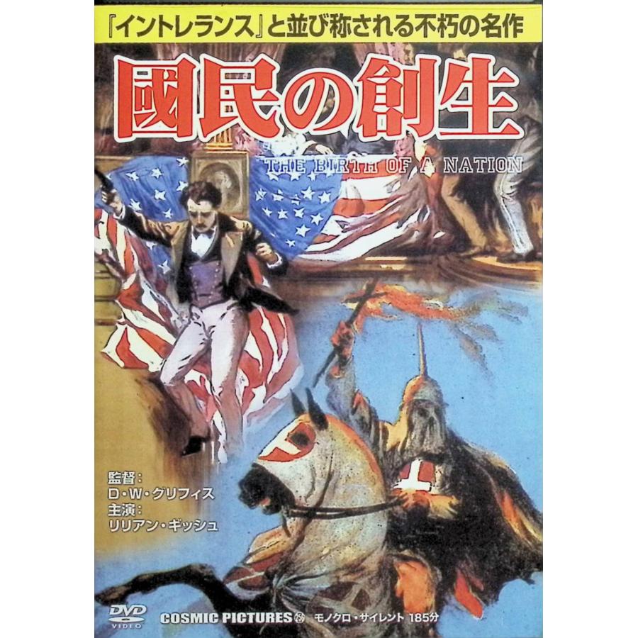 国民の創生/グリフィス短編集 クリティカル・エディション〈2枚組〉 DVD/国民の創生 グリフィス短編集 クリティカル・エディション/ ‎ D.W.