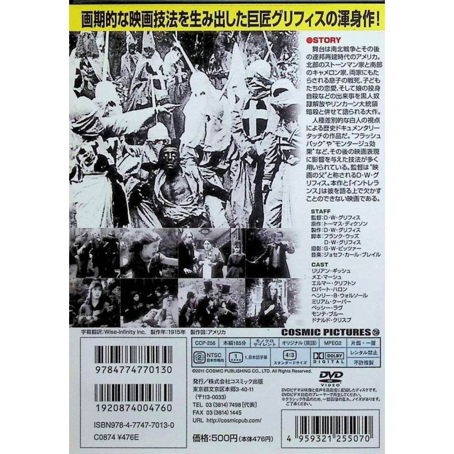 D・W・グリフィス 國民の創生[DVD] : ディスクプラス - 通販 - Yahoo