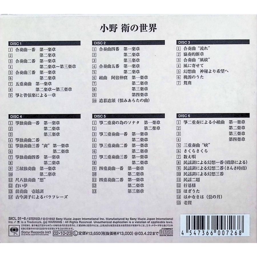 小野衛の世界（スリーブケース付 6枚組） / 小野衛 (CD) 小野衛の世界（スリーブケース付 6枚組） / 小野衛 CD 邦楽 : ディスク