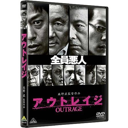 アウトレイジ [DVD] : ディスクプラス - 通販 - Yahoo!ショッピング