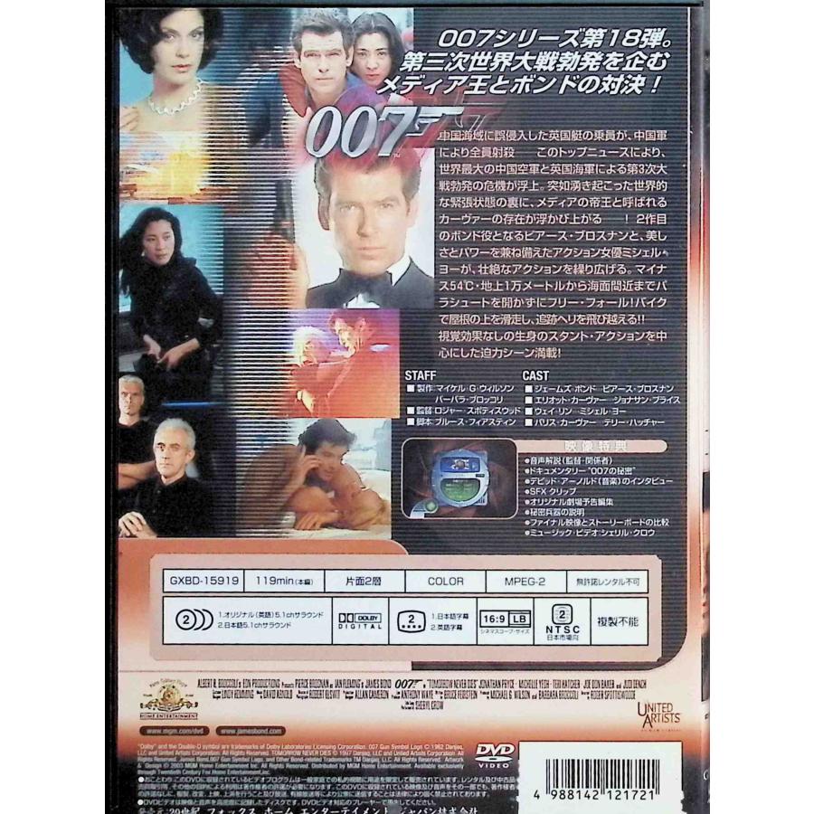007/トゥモロー・ネバー・ダイ 特別編（スリーブケース付） [DVD