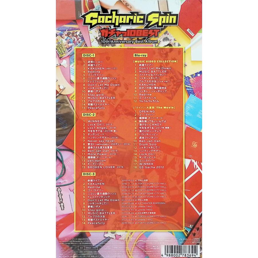 ガチャっ10BEST【上級編】(3CD+Blu-ray) / Gacharic Spin CD 邦楽