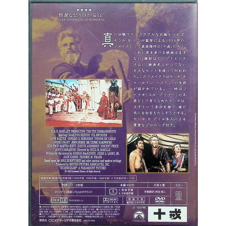 十戒（DVD2枚組） : ディスクプラス - 通販 - Yahoo!ショッピング