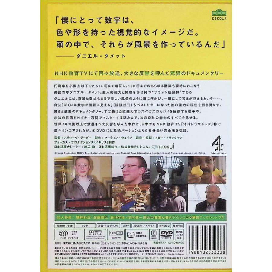 ブレインマン ぼくには数字が風景に見える [DVD] ブレインマン ぼくには数字が風景に見える [DVD] ブレインマン