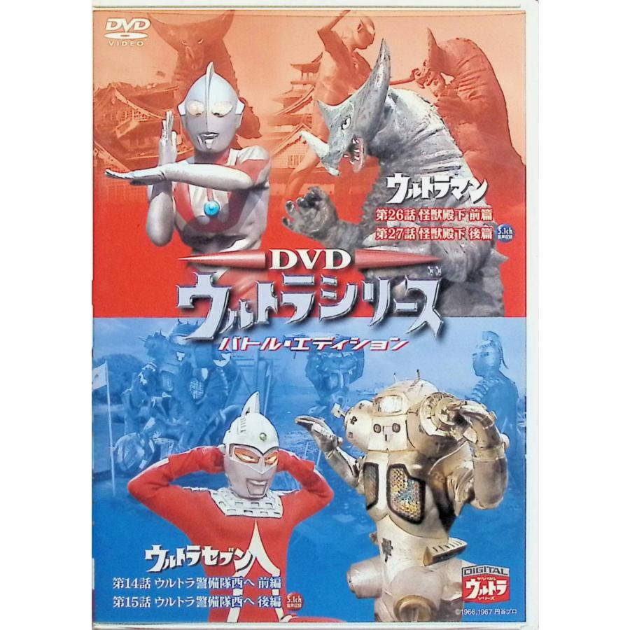 【中古】DVDウルトラシリーズ バトル・エディション ウルトラマン/ウルトラセブン DVDウルトラシリーズ バトル・エディション ウルトラマン