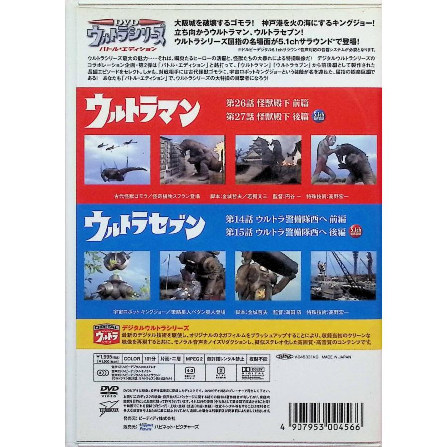【中古】DVDウルトラシリーズ バトル・エディション ウルトラマン/ウルトラセブン DVDウルトラシリーズ バトル・エディション ウルトラマン