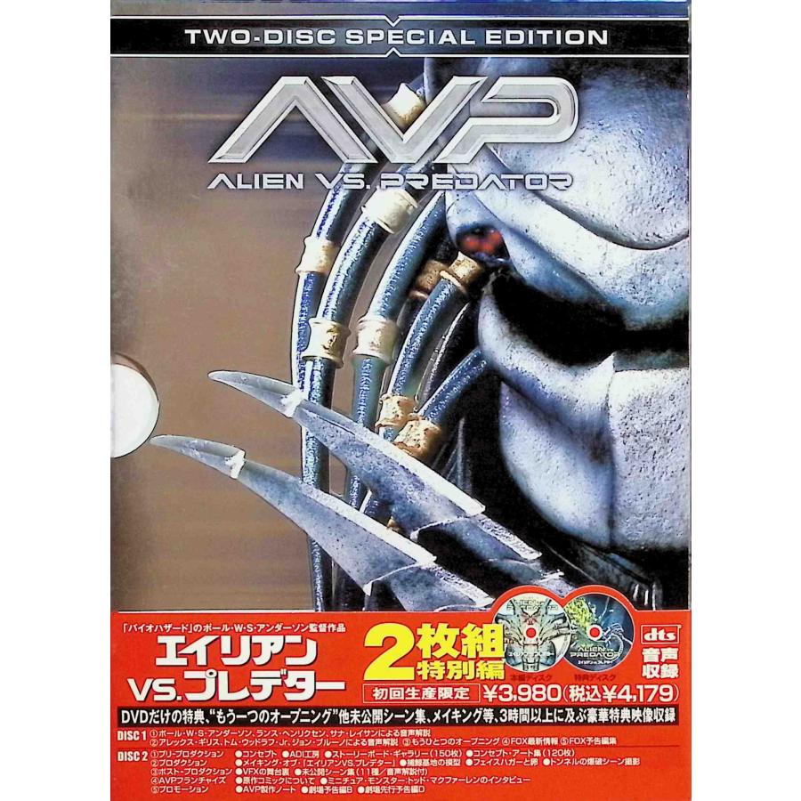 エイリアンVS.プレデター 特別編 〈初回限定生産〉 (DVD2枚組