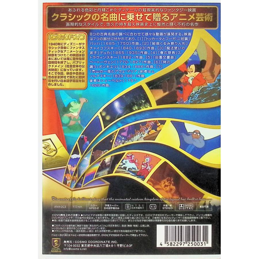 ファンタジア [DVD] : ディスクプラス - 通販 - Yahoo!ショッピング