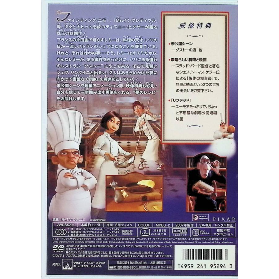 【新品未開封/限定品】レミーのおいしいレストラン DVD コレクターズ・ボックス レミーのおいしいレストラン DVD コレクターズ・ボックス : Disney