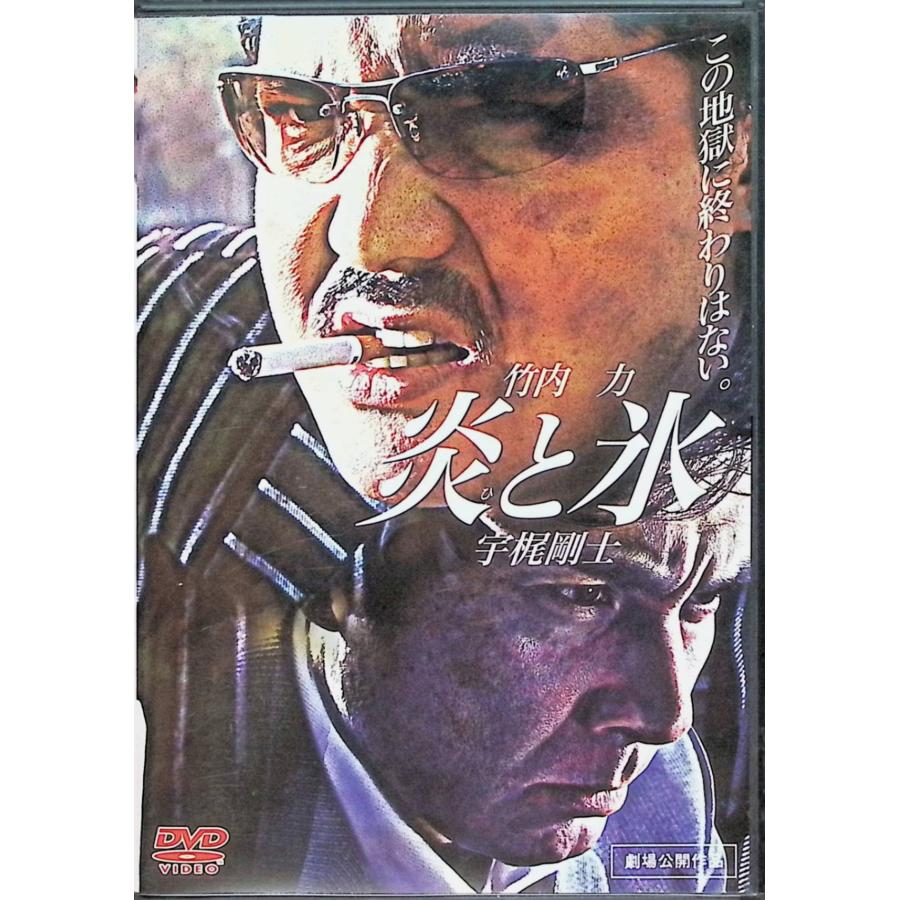 炎と氷 2作品セット (DVD)｜dvdcd｜03