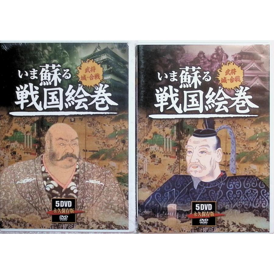 いま蘇る戦国絵巻　DVD 1〜20巻 いま蘇る戦国絵巻 全20巻セット（※収納BOX付）[DVD] : ディスクプラス