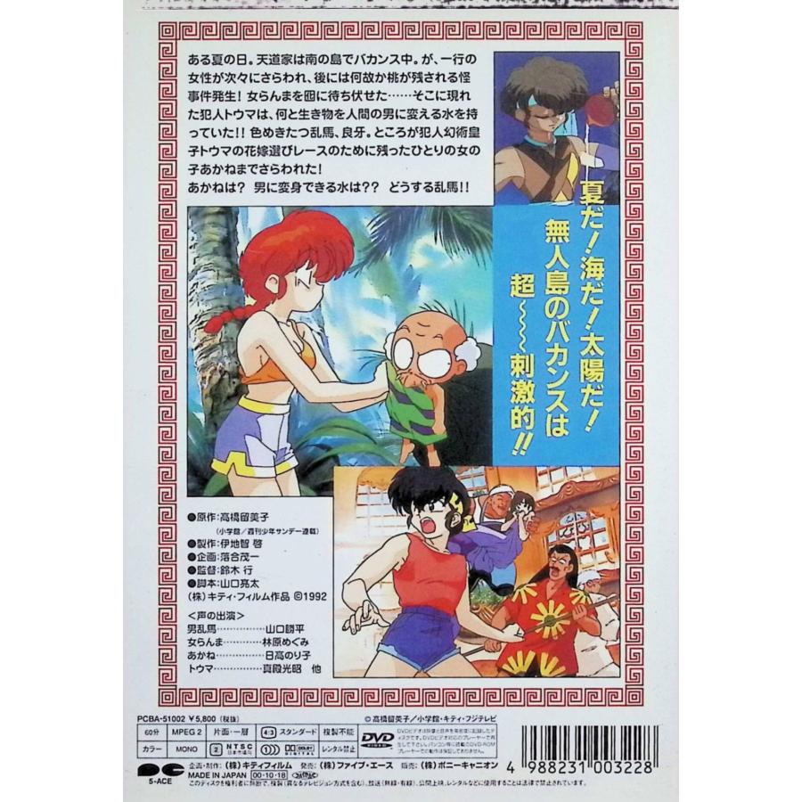 らんま1/2劇場版2 決戦桃幻郷!花嫁を奪りもどせ!! [DVD] : ディスク