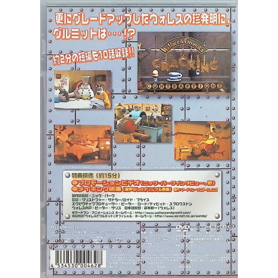 ウォレスとグルミットのおすすめ生活 [DVD] : ディスクプラス - 通販