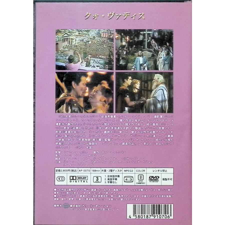 【新品・未開封】DVD 新版クオ・ヴァディス ー主よいずこへ行きたもうー 新品・未開封】DVD 新版クオ・ヴァディス ー主よいずこへ行きた