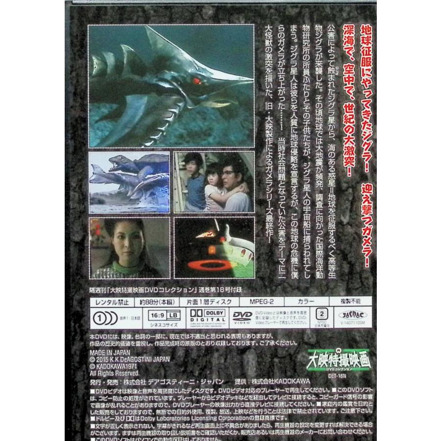 ガメラ対深海怪獣ジグラ」 大映特撮DVDコレクション [DVD] : ディスク