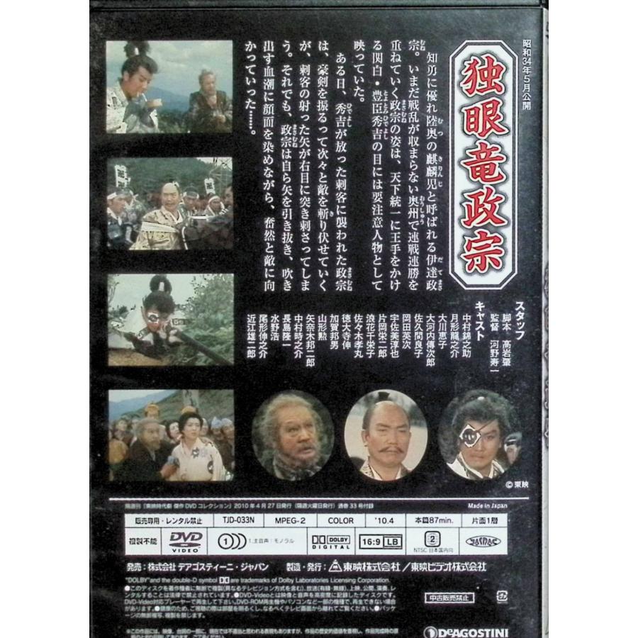 独眼竜政宗 （東映時代劇傑作DVDコレクション 33）[DVD] : ディスク