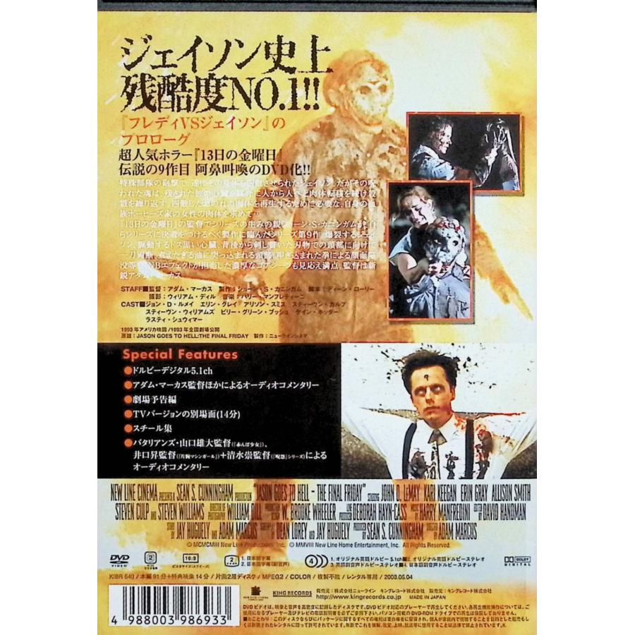 13日の金曜日 ジェイソンの命日 [DVD] : ディスクプラス - 通販