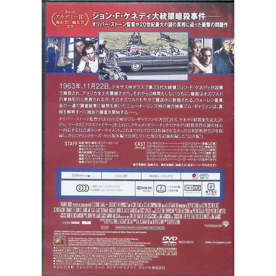 JFK ディレクターズ・カット 日本語吹替完声版 [DVD] : ディスクプラス