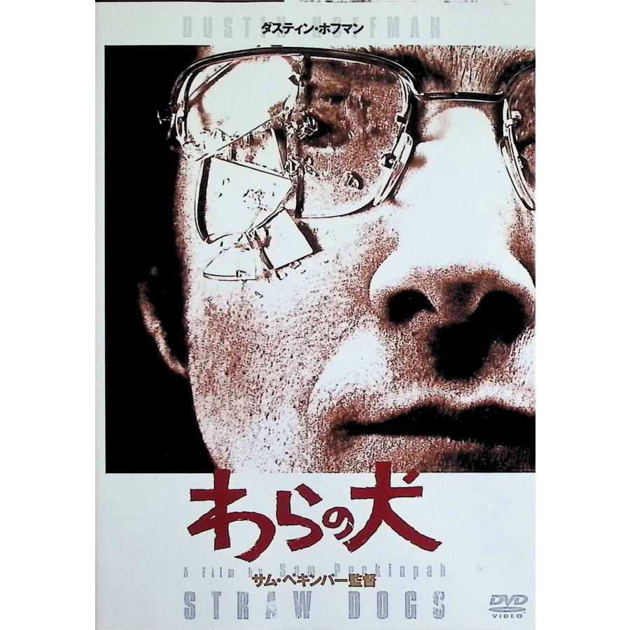 わらの犬 HDリマスター版DVD : ディスクプラス - 通販 - Yahoo