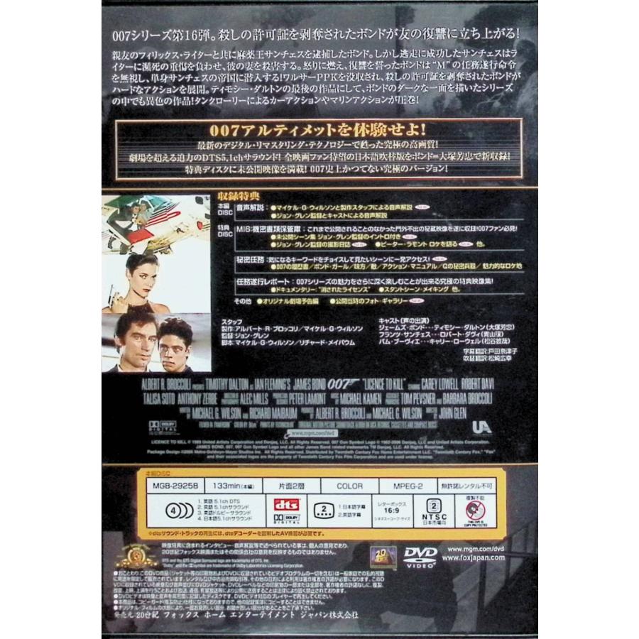 007 消されたライセンス アルティメット・エディション [DVD