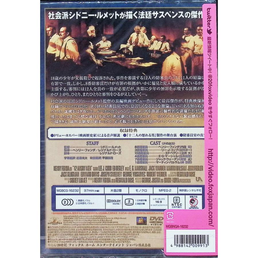 十二人の怒れる男(コレクターズ・エディション) [DVD] 9jupf8b Amazon.co.jp: 十二人の怒れる男 (コレクターズ・エディション
