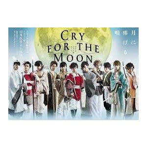 ミュージカル「CRY FOR THE MOON‐月に捧げる唄‐」オリジナルサウンド