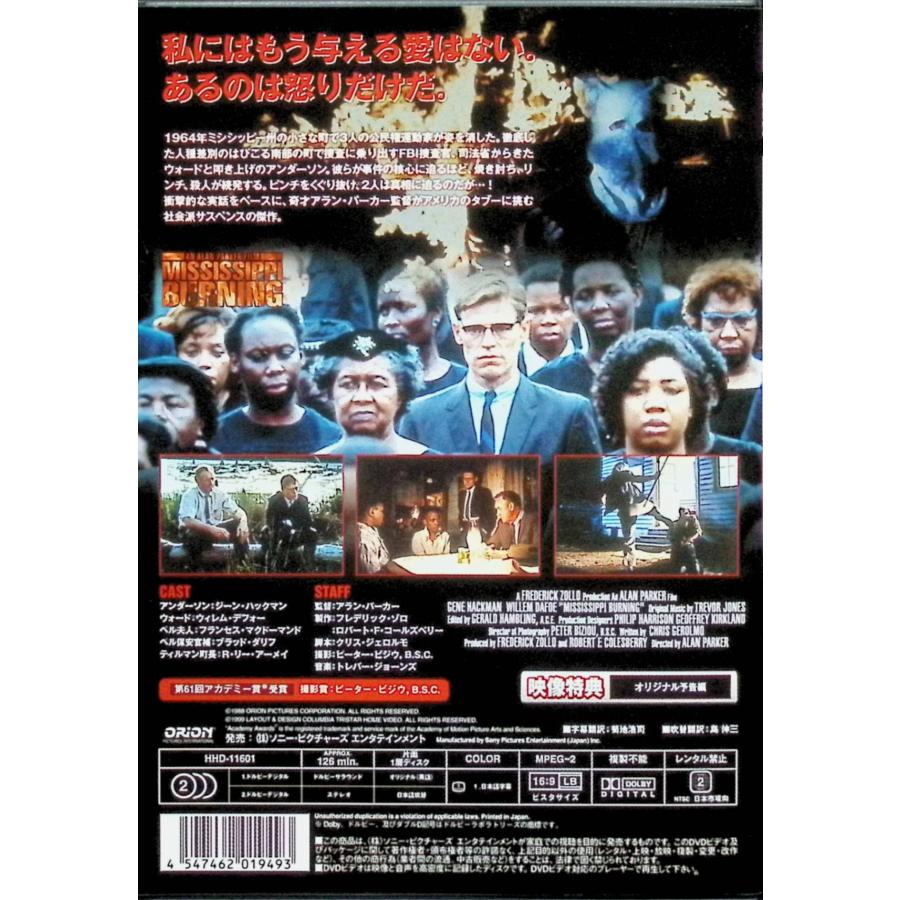 ミシシッピー・バーニング [DVD] : ディスクプラス - 通販 - Yahoo