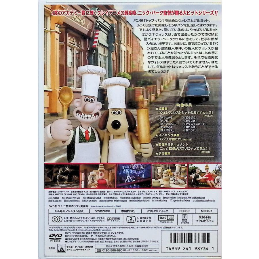 ウォレスとグルミット ベーカリー街の悪夢 [DVD] : ディスクプラス