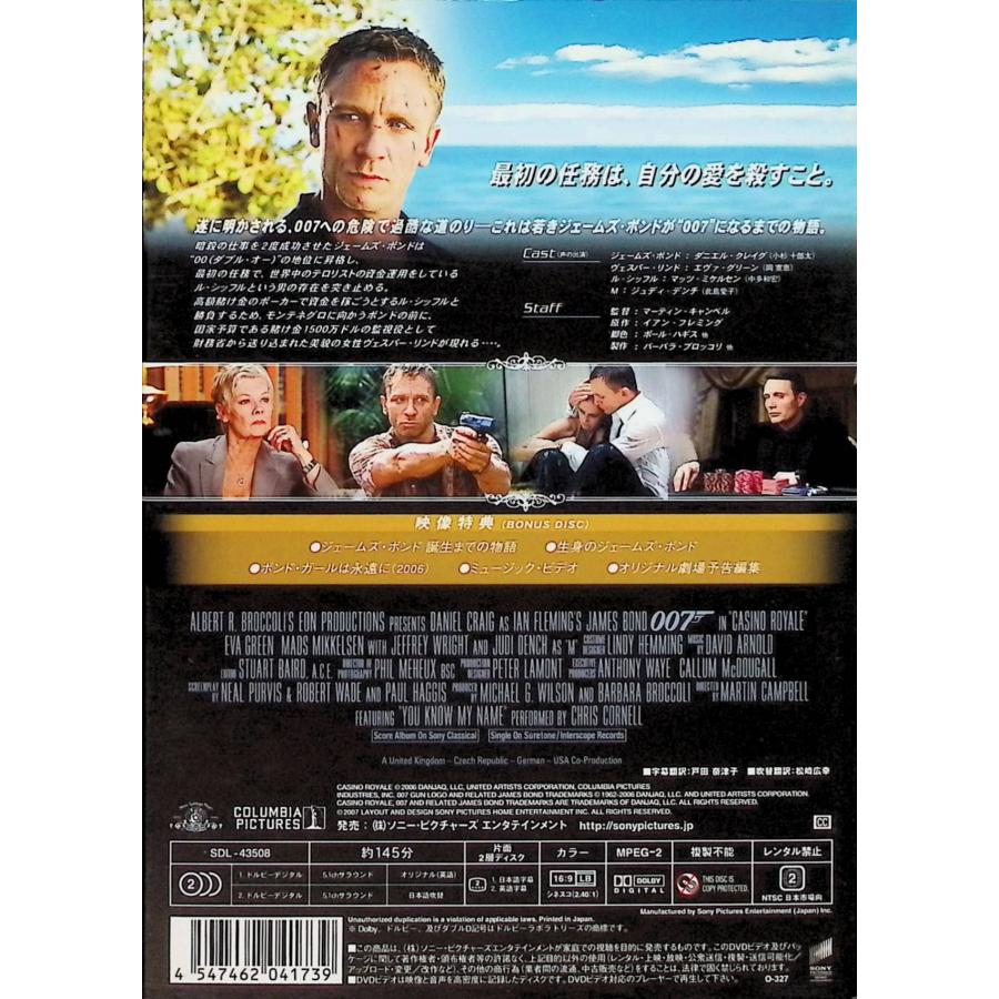 007 / カジノロワイヤル デラックスコレクターズエディション (DVD2枚
