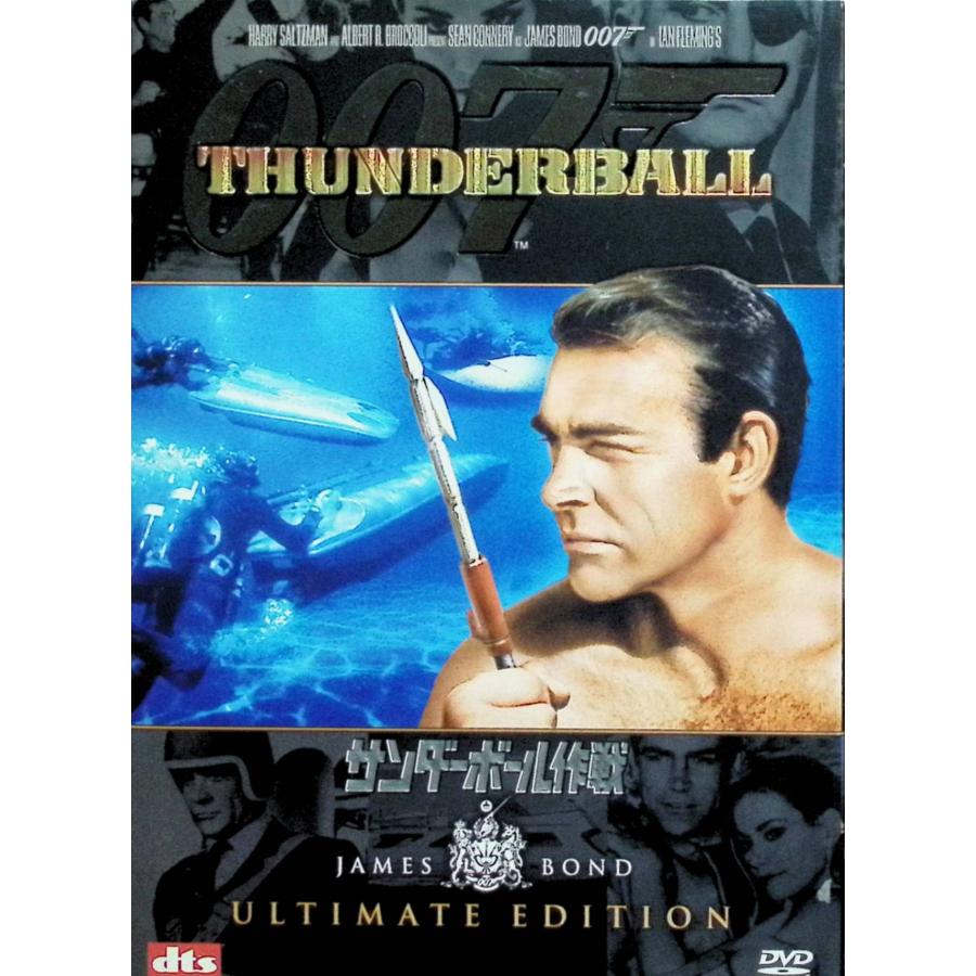 007 サンダーボール作戦 アルティメット・エディション [DVD2枚組