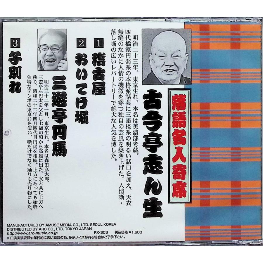 落語名人寄席 / 古今亭志ん生 CD : ディスクプラス - 通販 - Yahoo